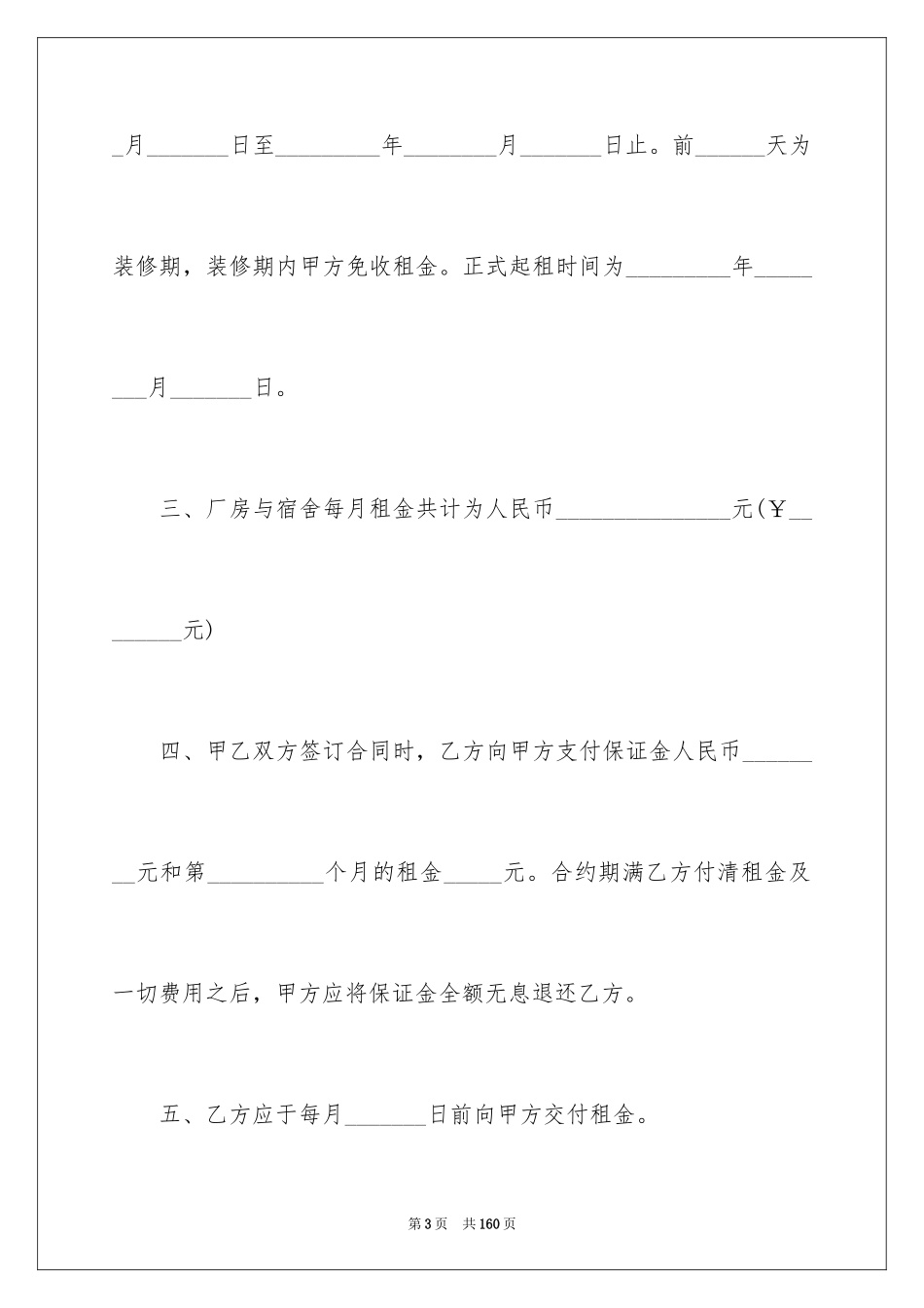 2024厂房租赁合同_52_第3页