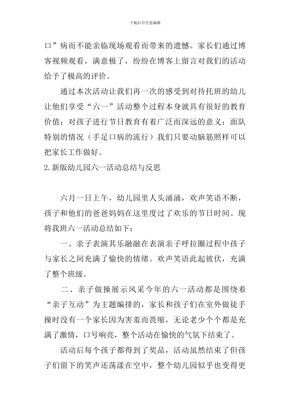 新版幼儿园六一活动总结与反思_第2页