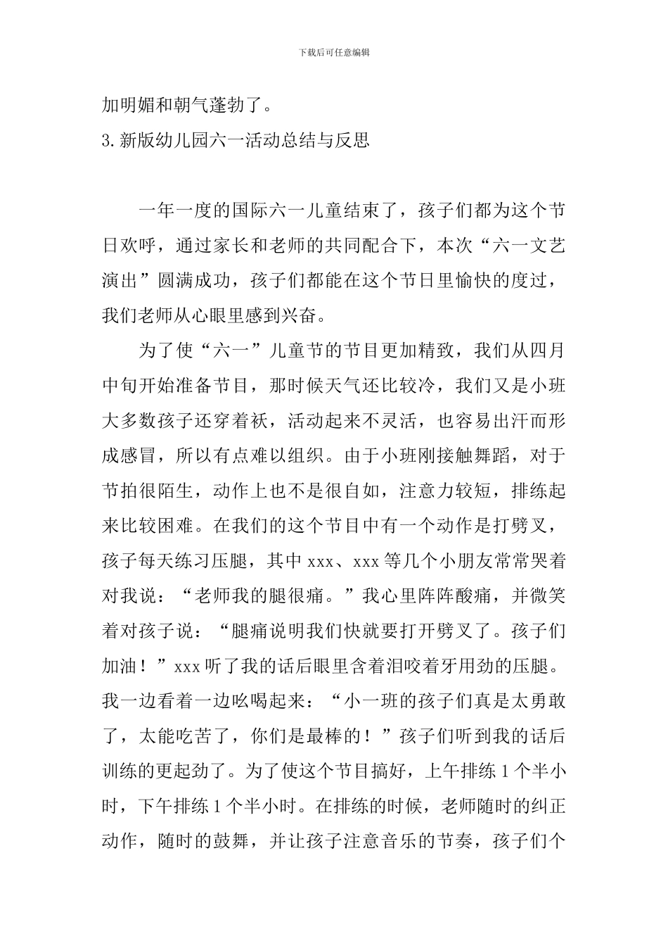 新版幼儿园六一活动总结与反思_第3页