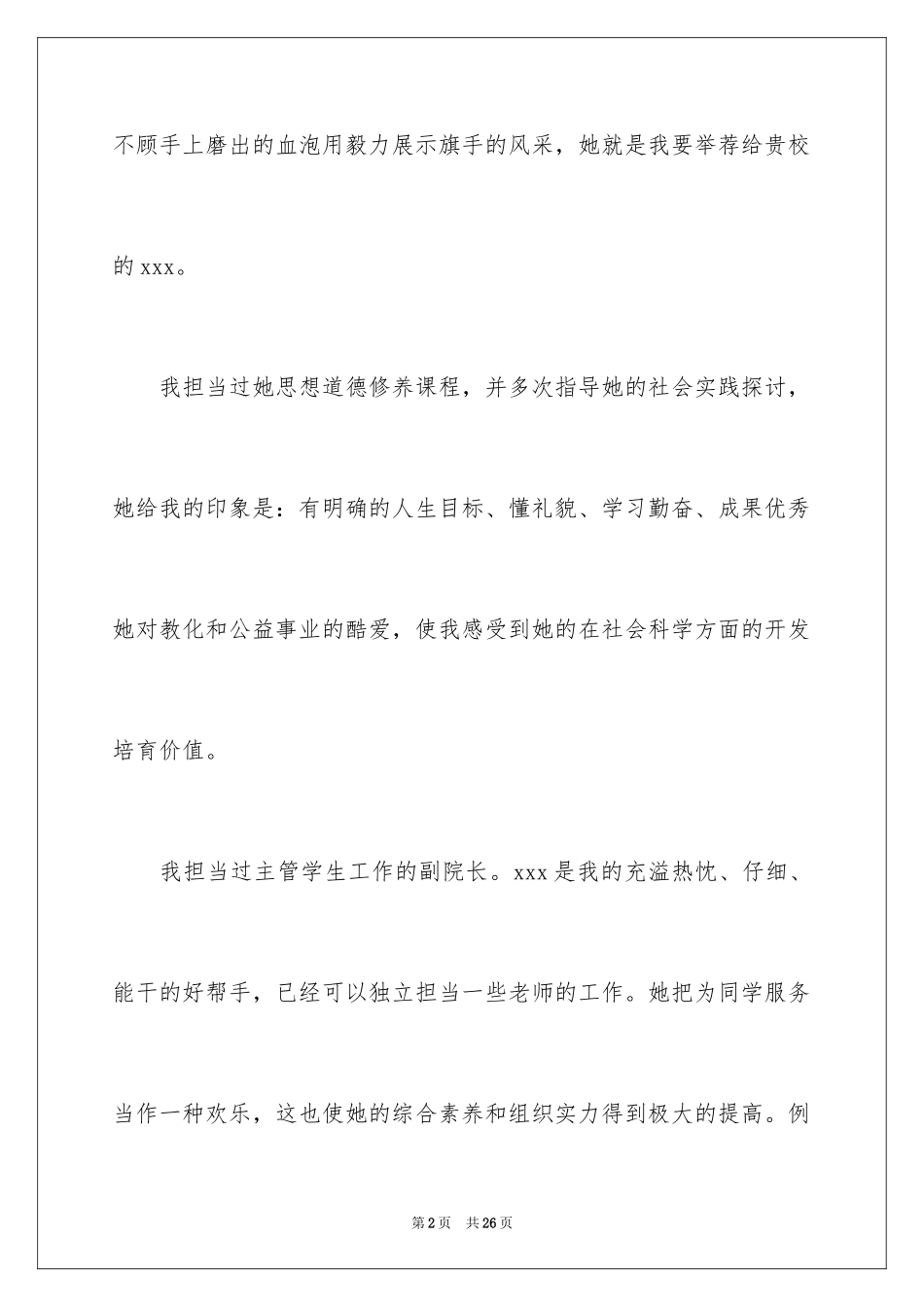 2024学校教师介绍信_2_第2页