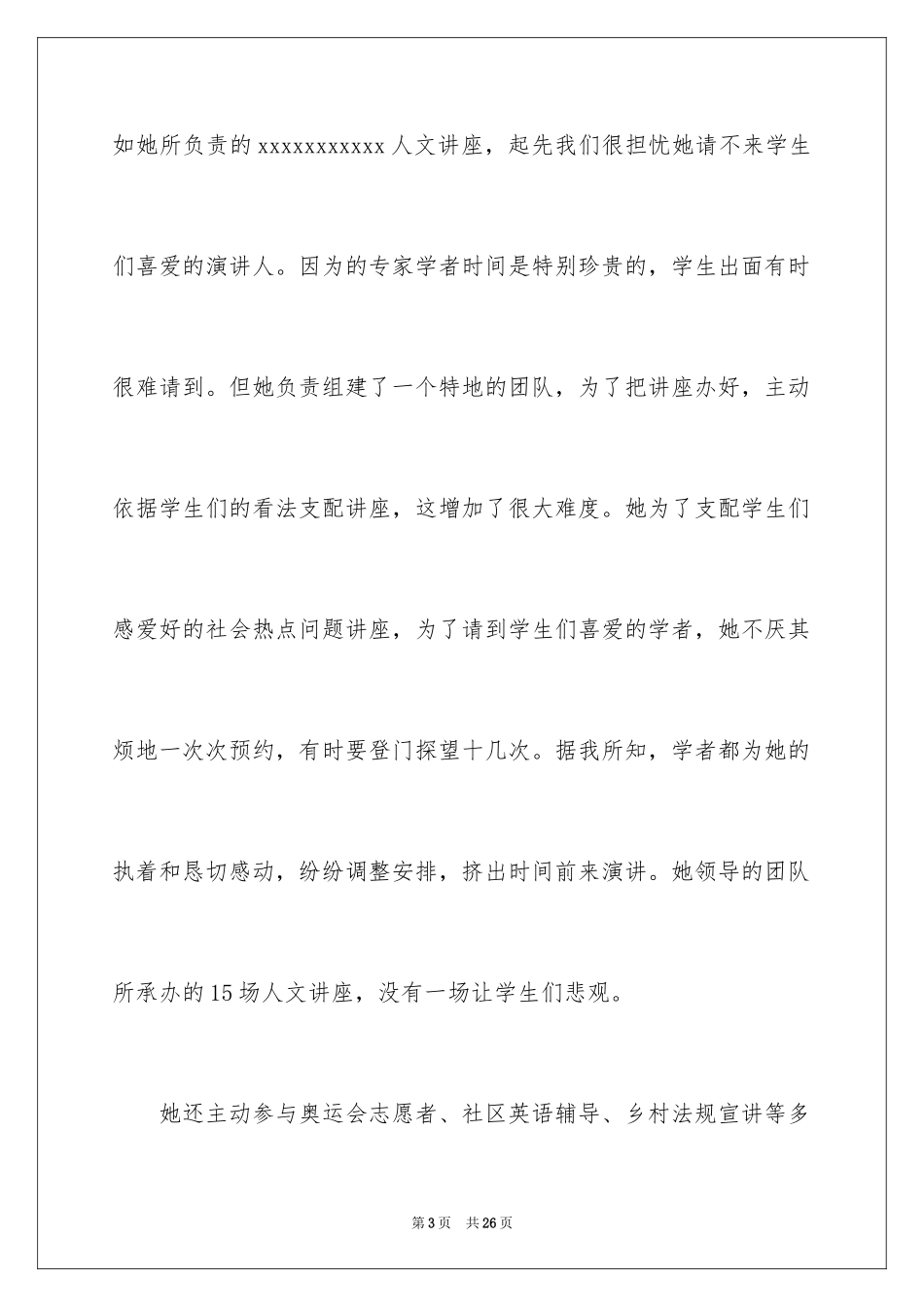 2024学校教师介绍信_2_第3页