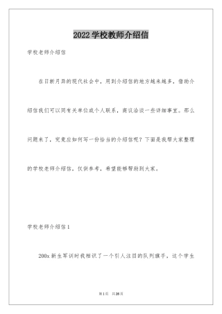 2024学校教师介绍信_2