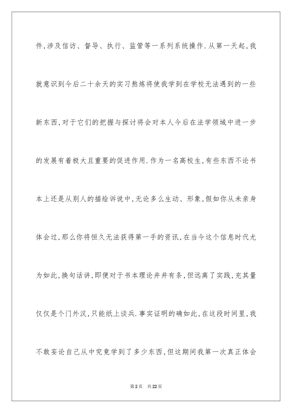 2024在法院的实习报告_2_第2页