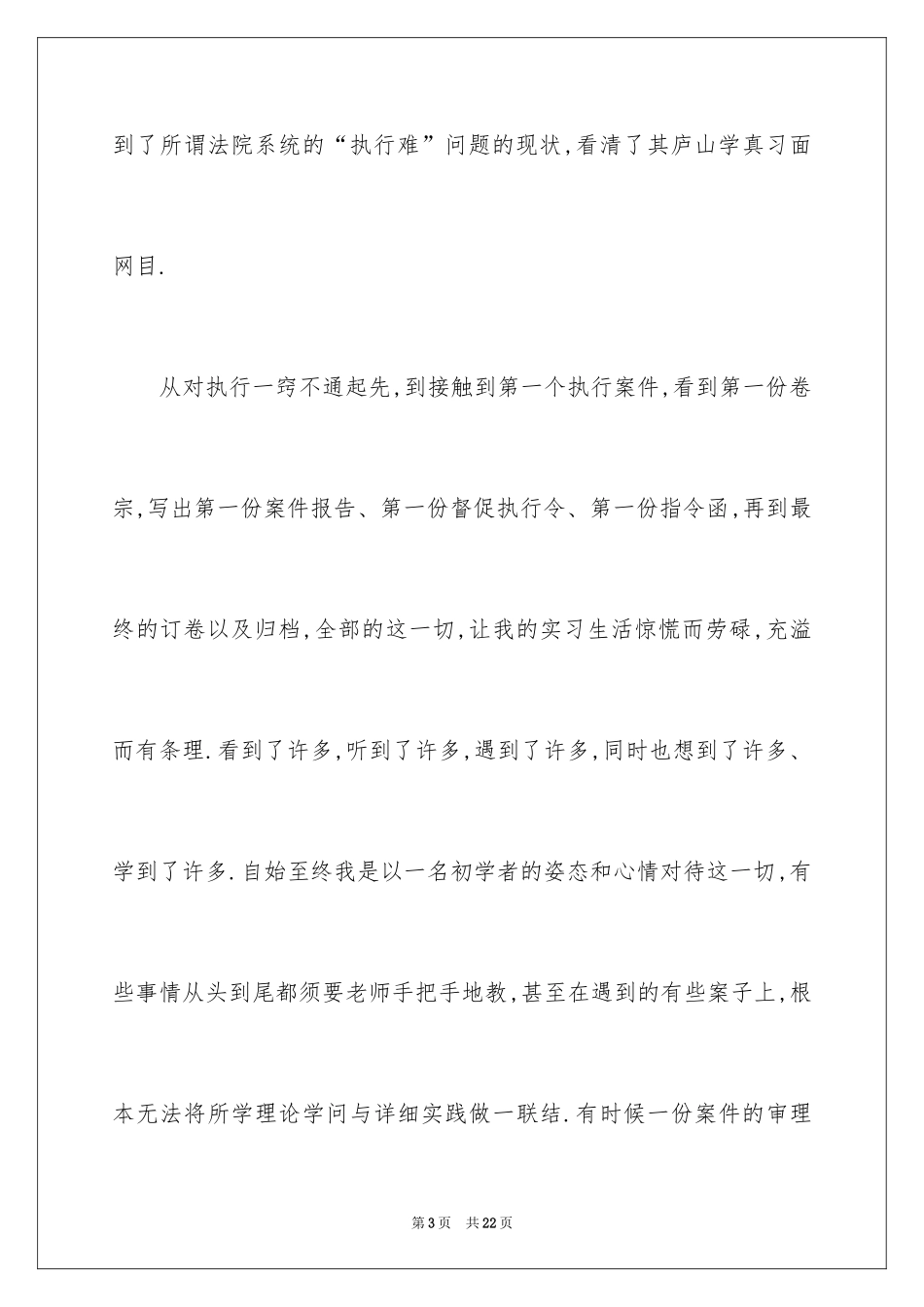 2024在法院的实习报告_2_第3页