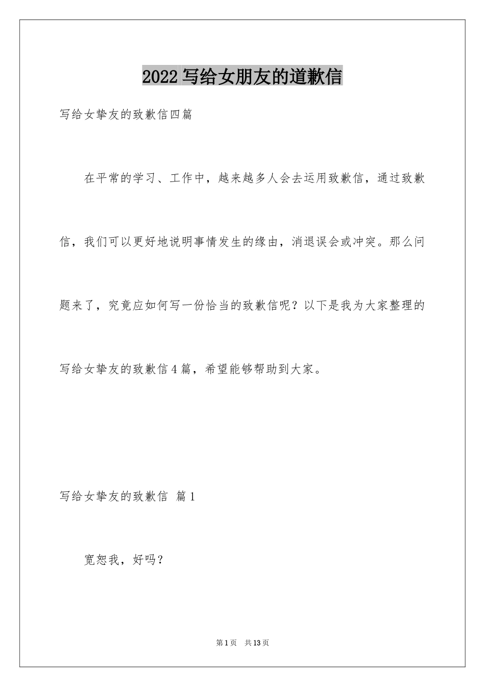 2024写给女朋友的道歉信_130_第1页