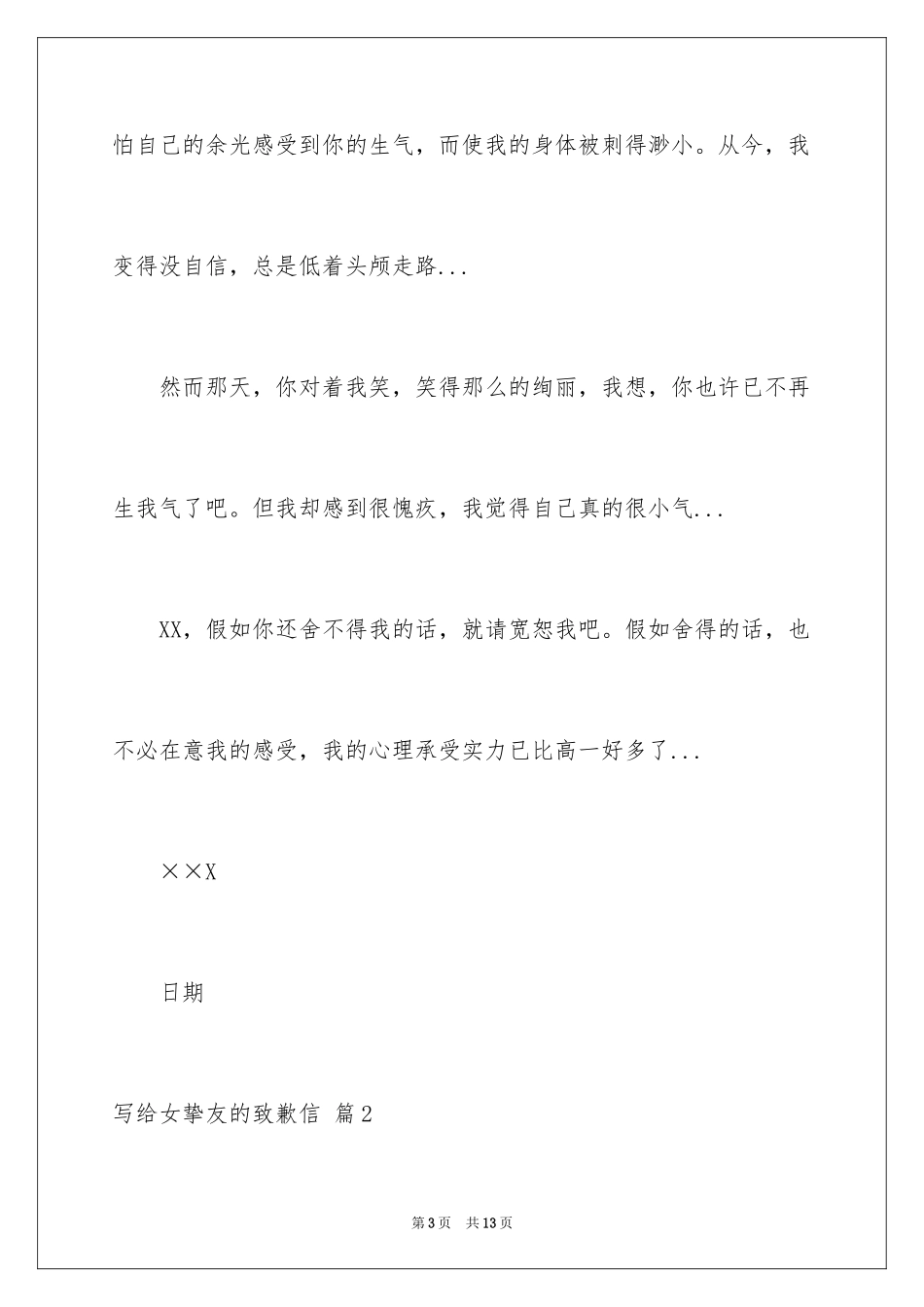 2024写给女朋友的道歉信_130_第3页