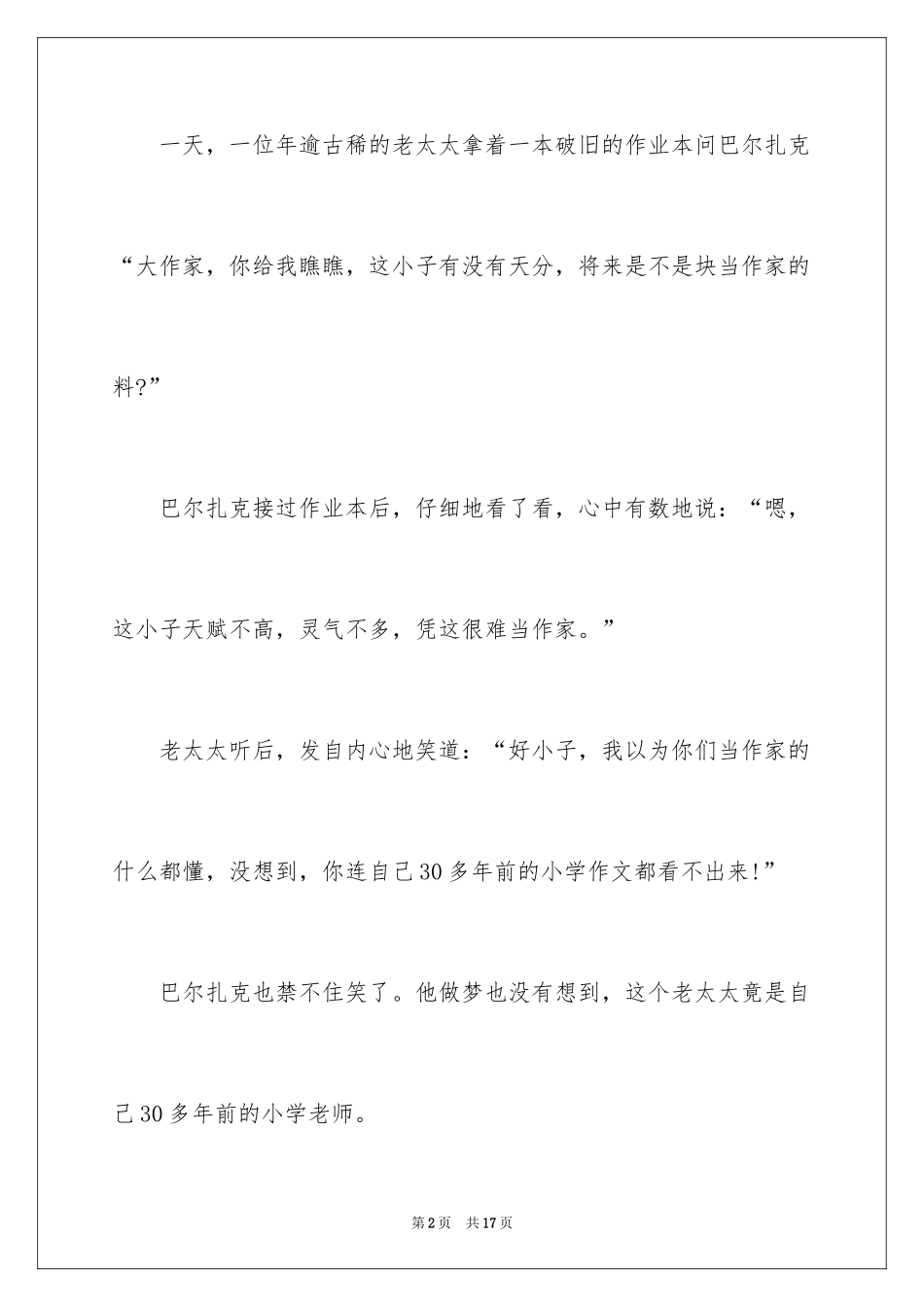 2024名人的故事作文_7_第2页