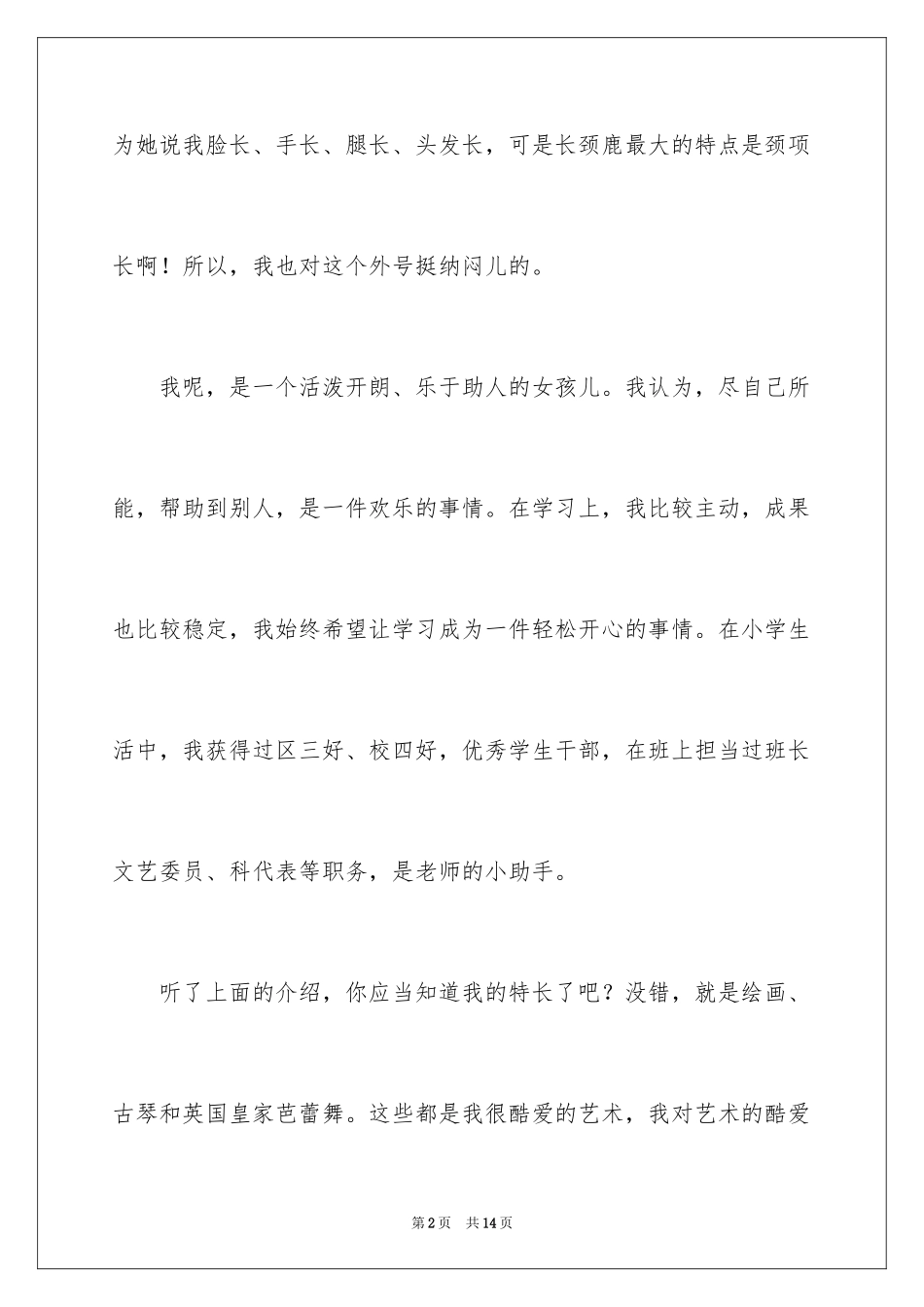 2024初中生自我介绍_40_第2页