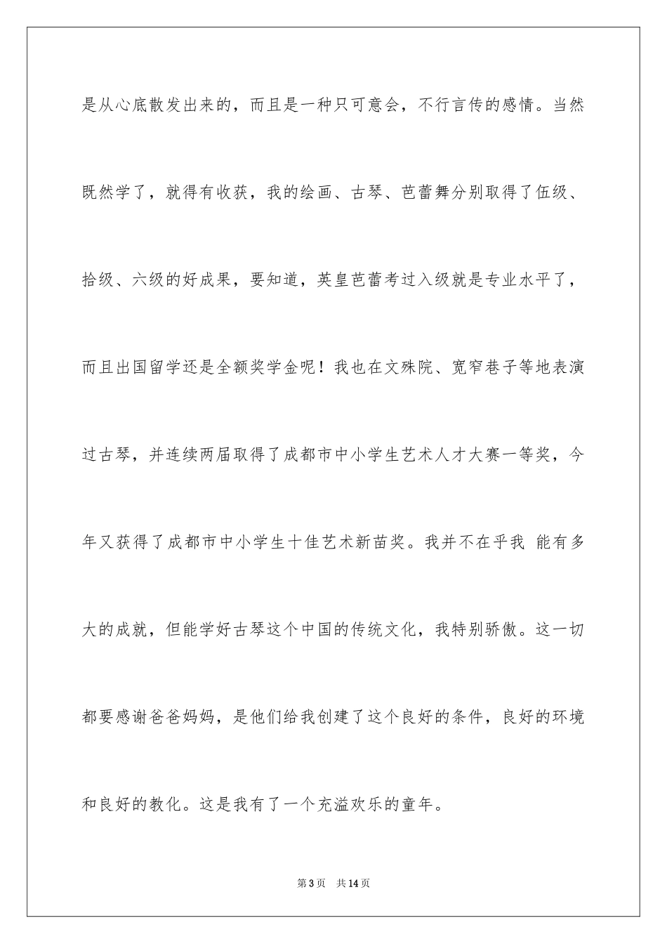 2024初中生自我介绍_40_第3页