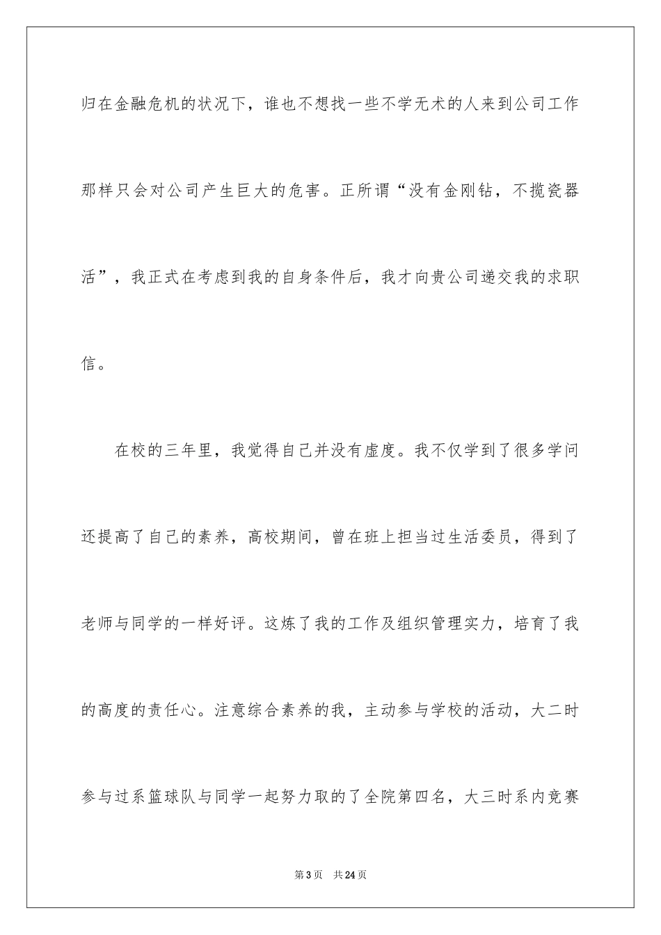 2024化工专业求职信_12_第3页