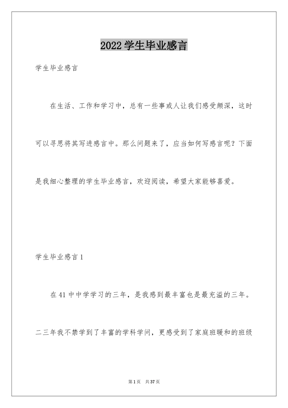 2024学生毕业感言_5_第1页