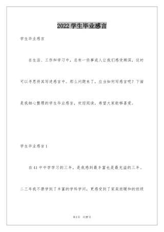 2024学生毕业感言_5