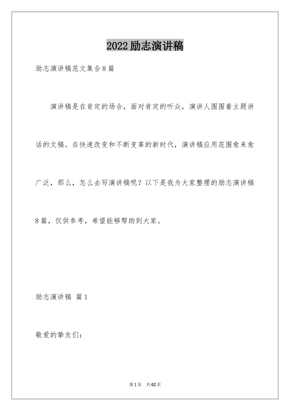 2024励志演讲稿_1456_第1页