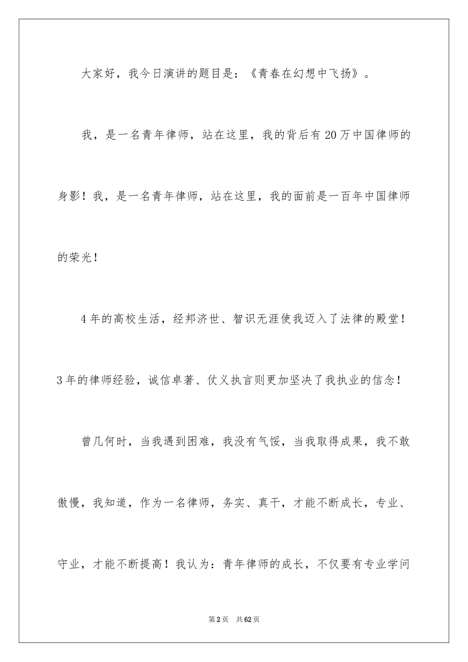 2024励志演讲稿_1456_第2页