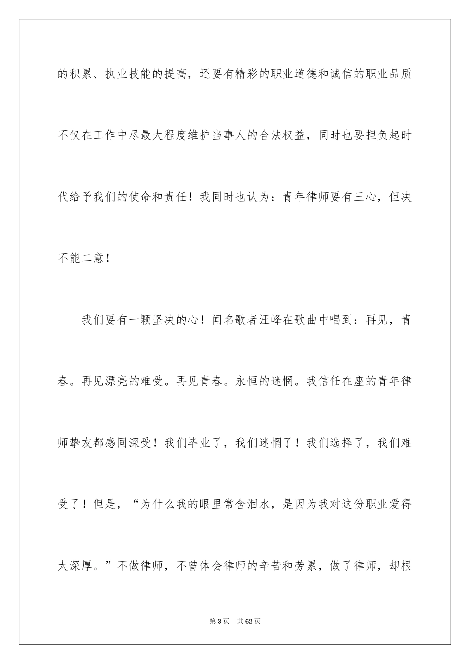 2024励志演讲稿_1456_第3页
