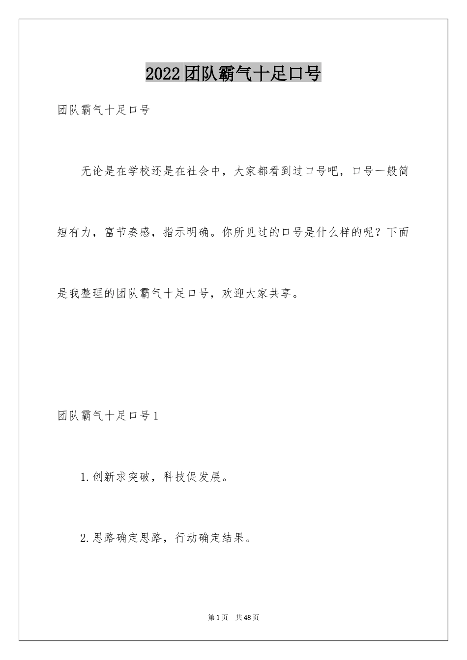 2024团队霸气十足口号_第1页