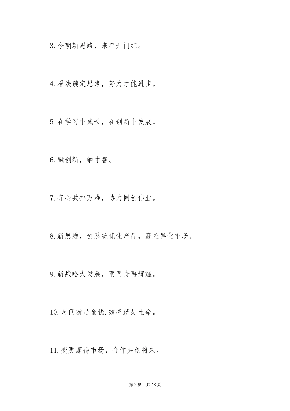 2024团队霸气十足口号_第2页