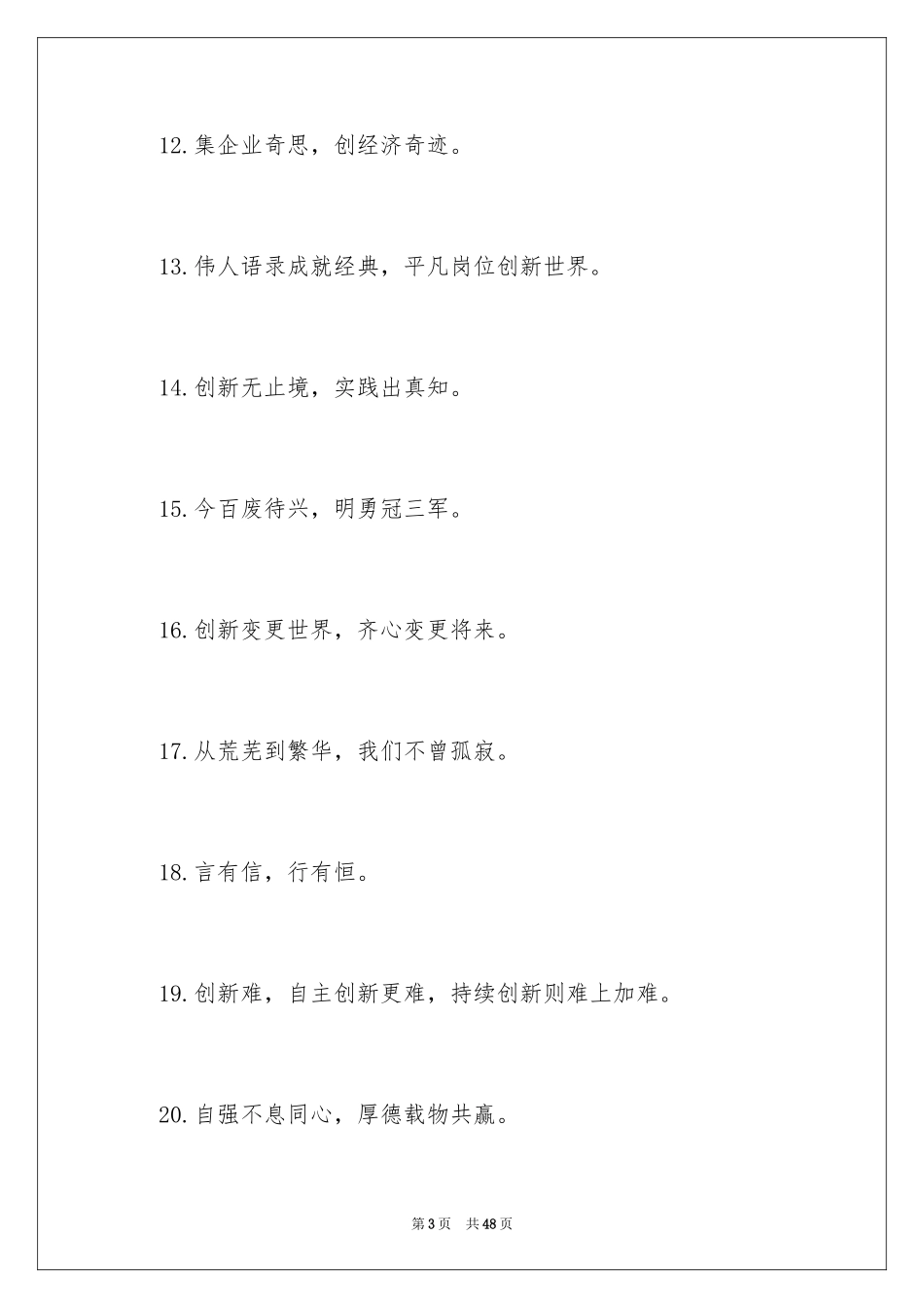 2024团队霸气十足口号_第3页