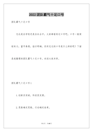 2024团队霸气十足口号