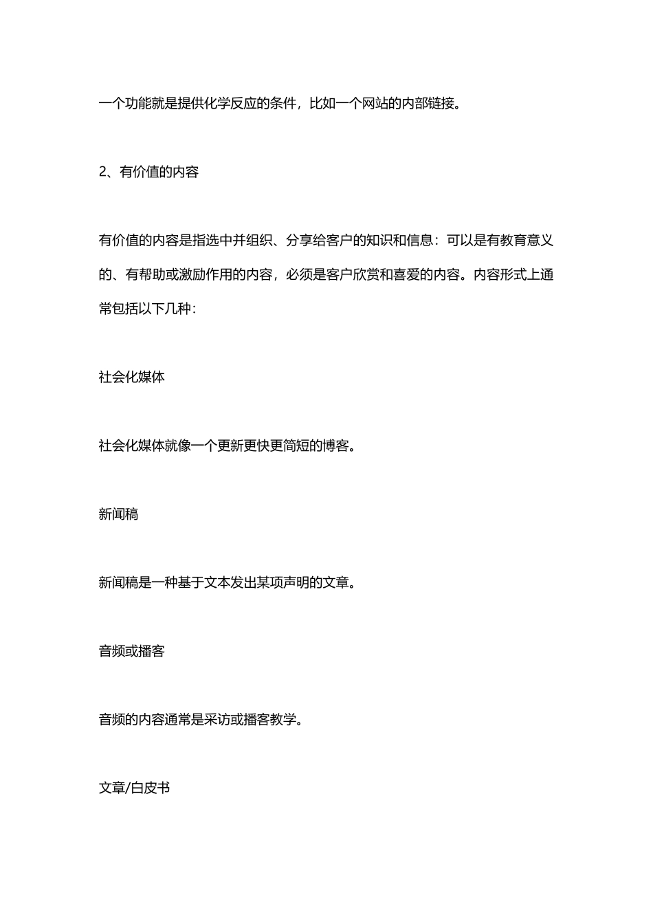 内容营销新概念：内容池_第3页