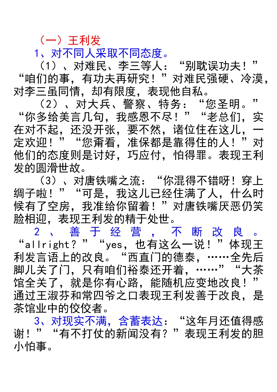 内容提要及人物形象_第2页