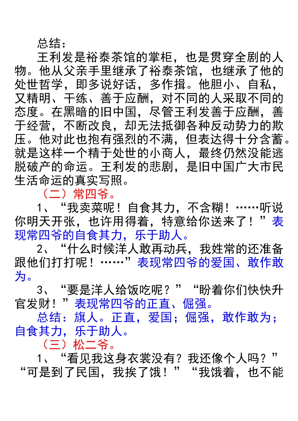 内容提要及人物形象_第3页