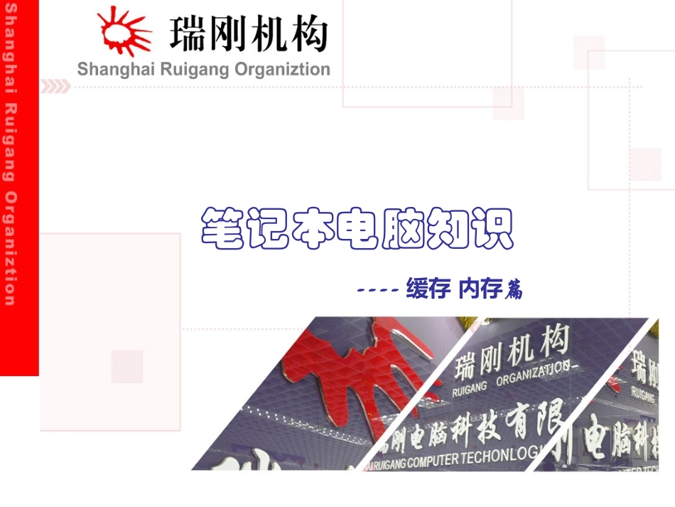 内外存储器+缓存+内存+虚拟内存_第1页
