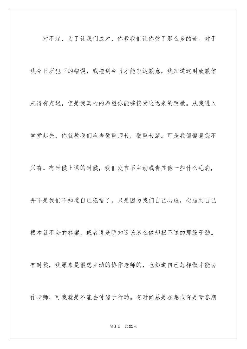 2024写给老师的道歉信_47_第2页