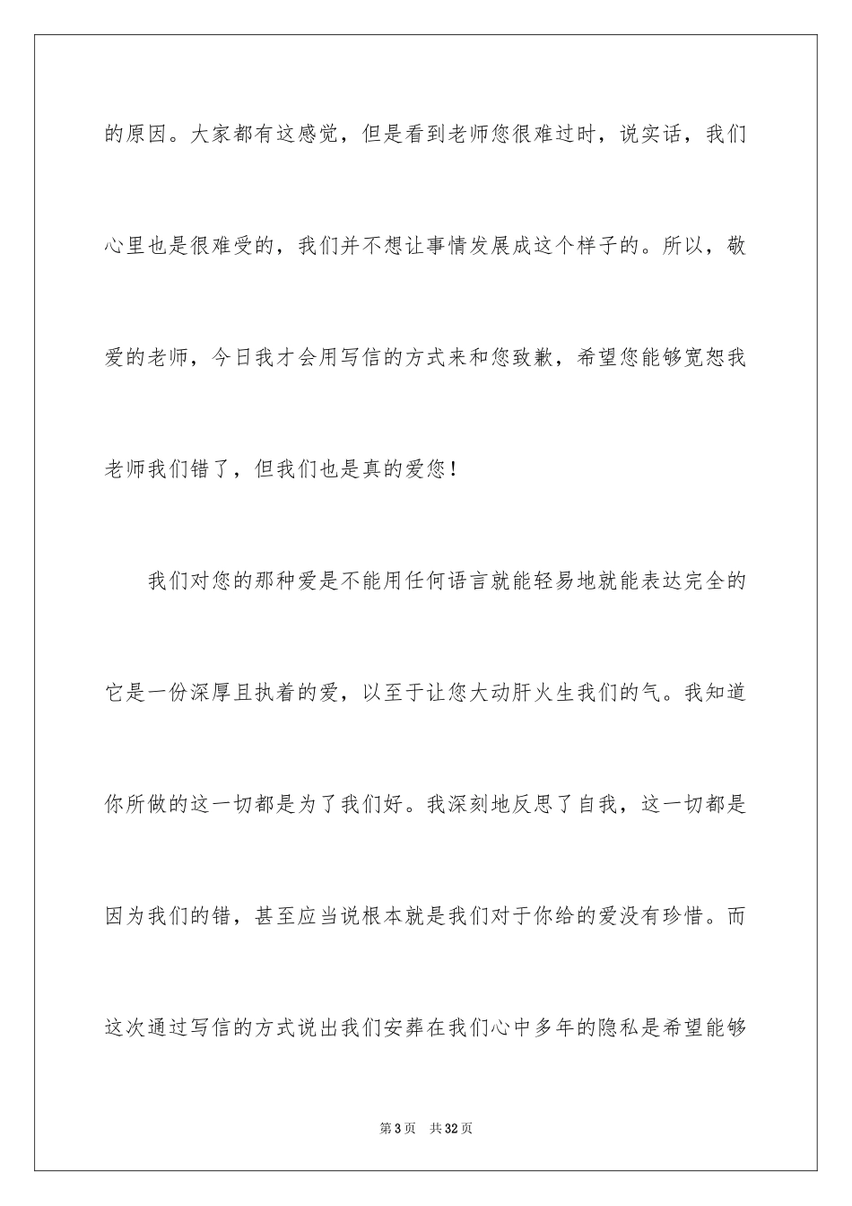 2024写给老师的道歉信_47_第3页