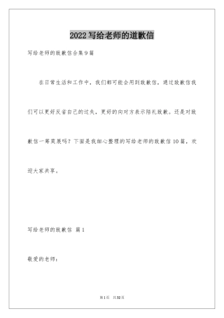 2024写给老师的道歉信_47