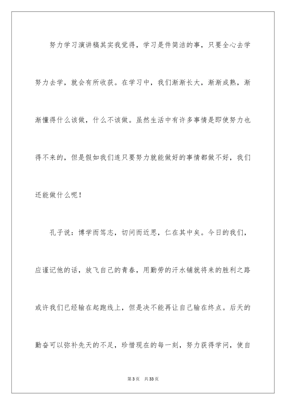 2024努力学习演讲稿_179_第3页