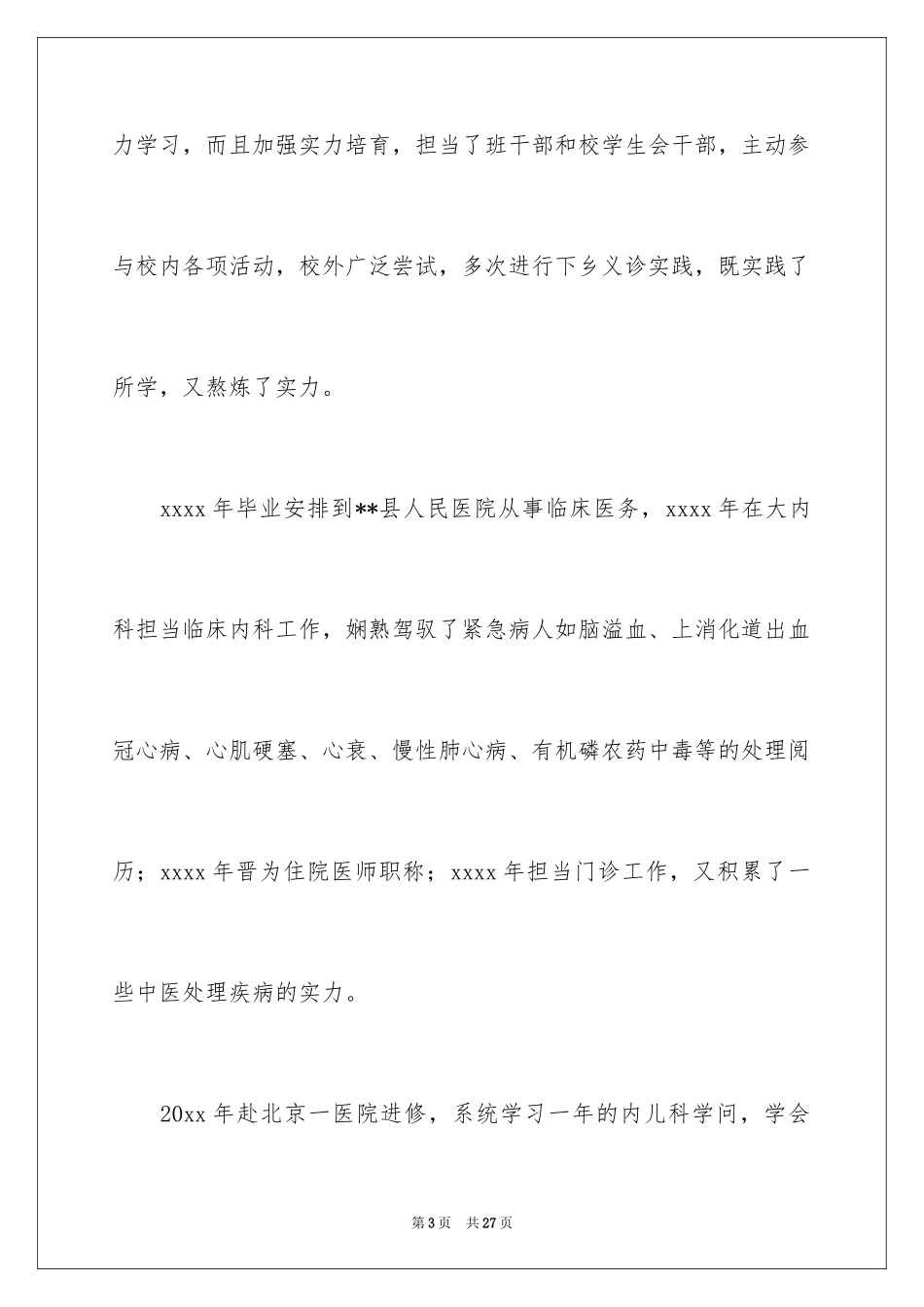 2024儿科求职信_4_第3页