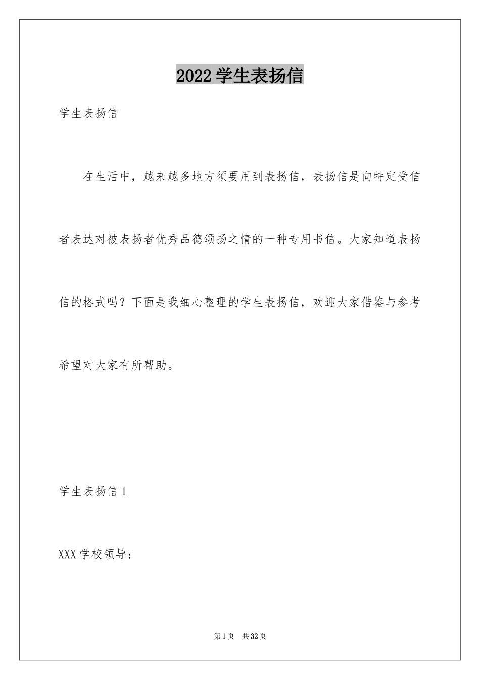 2024学生表扬信_20_第1页