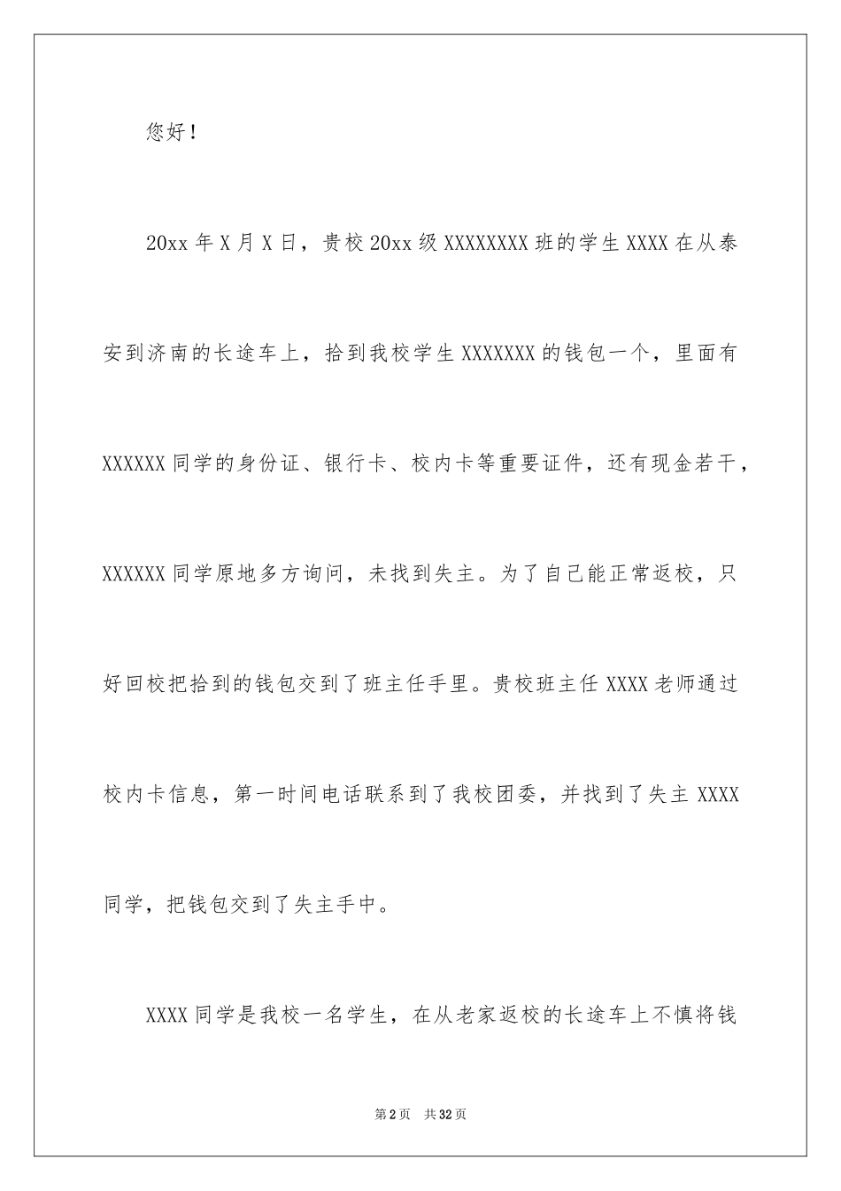 2024学生表扬信_20_第2页