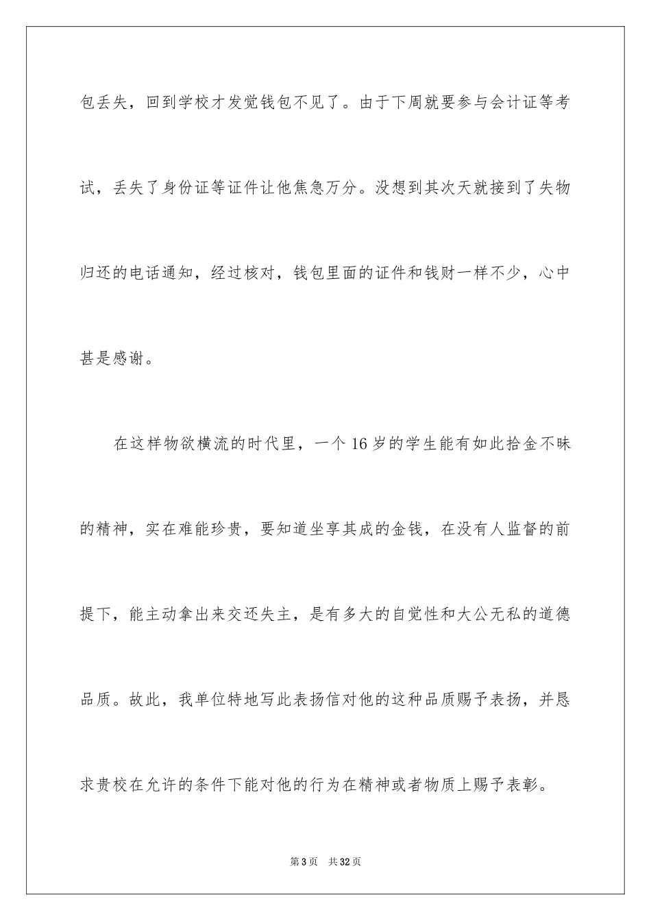 2024学生表扬信_20_第3页