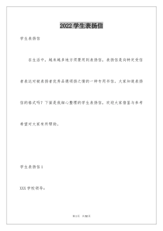 2024学生表扬信_20