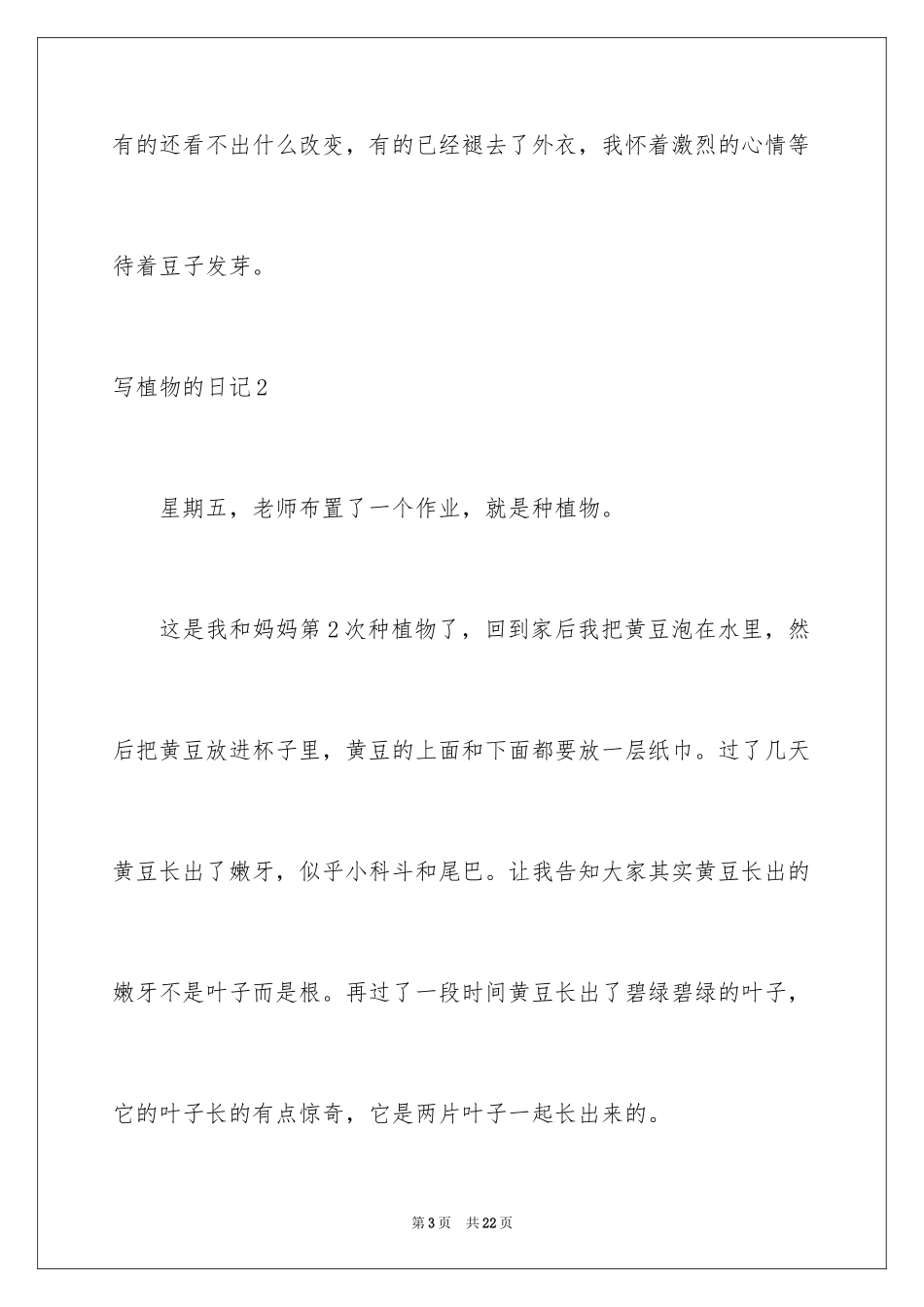 2024写植物的日记_第3页