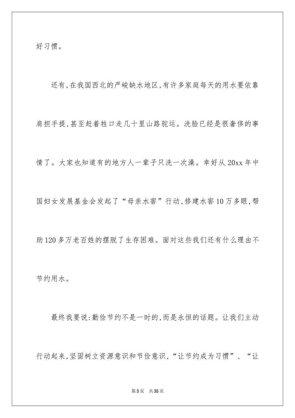 2024勤俭节约的演讲稿_450_第3页