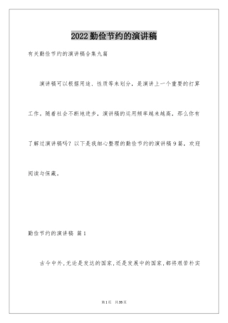 2024勤俭节约的演讲稿_450