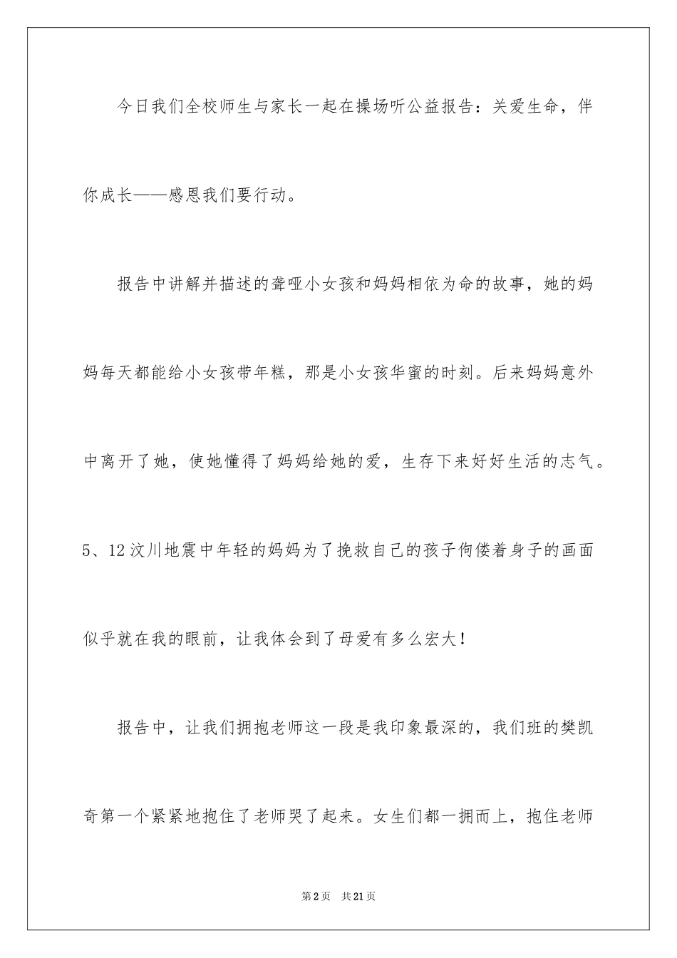 2024四年级关爱作文_第2页