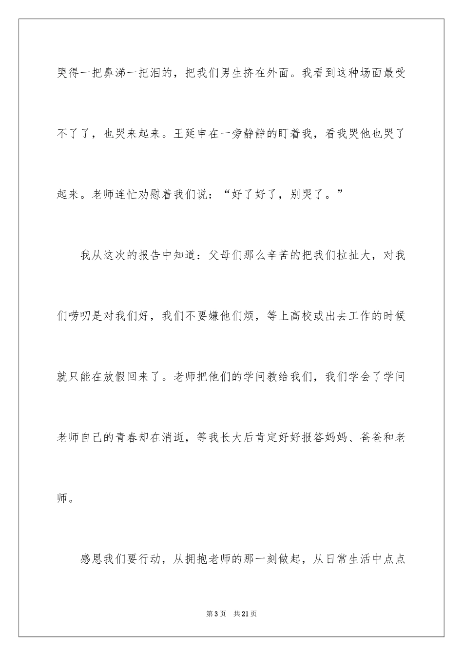 2024四年级关爱作文_第3页