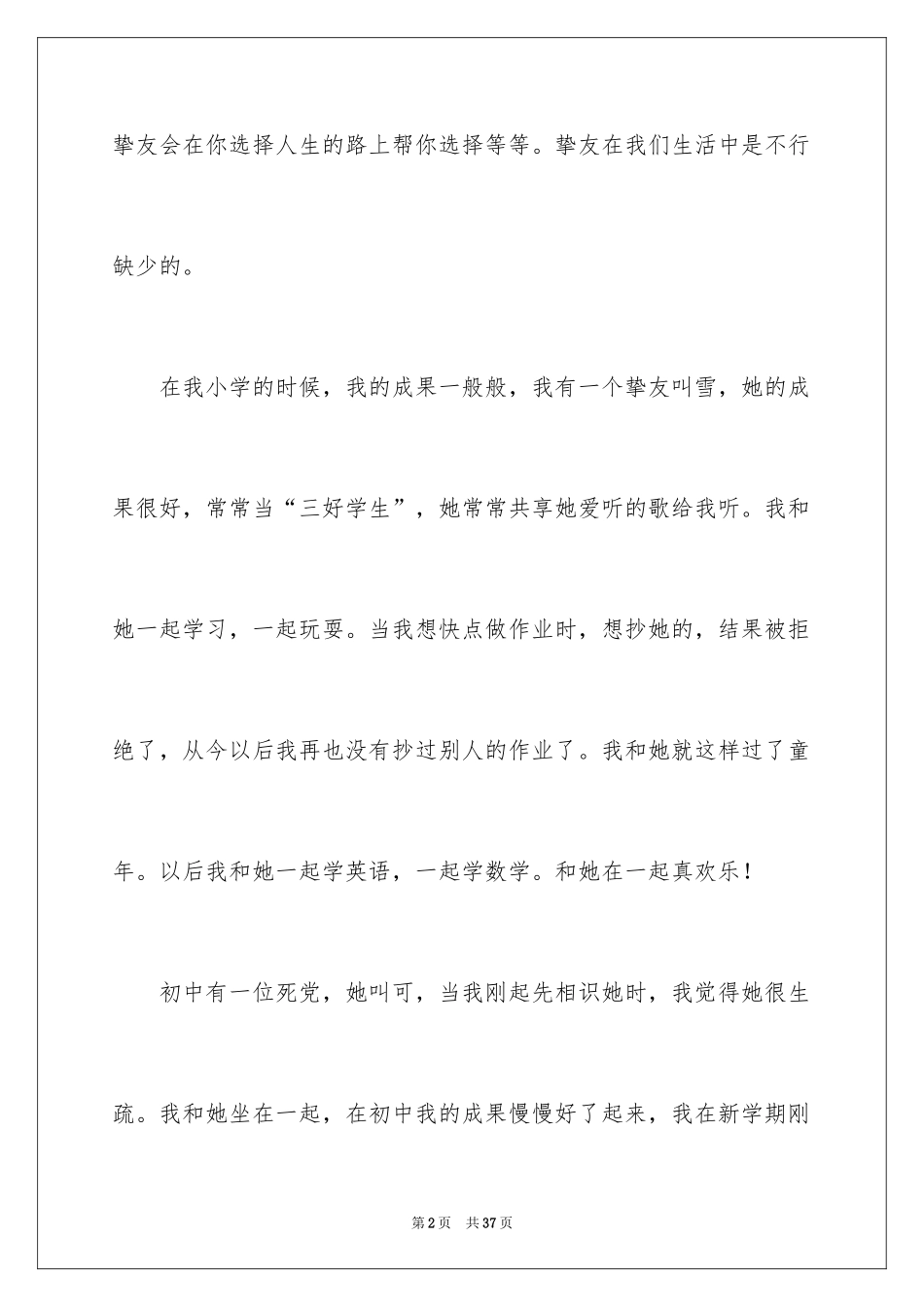 2024写人高中作文_第2页