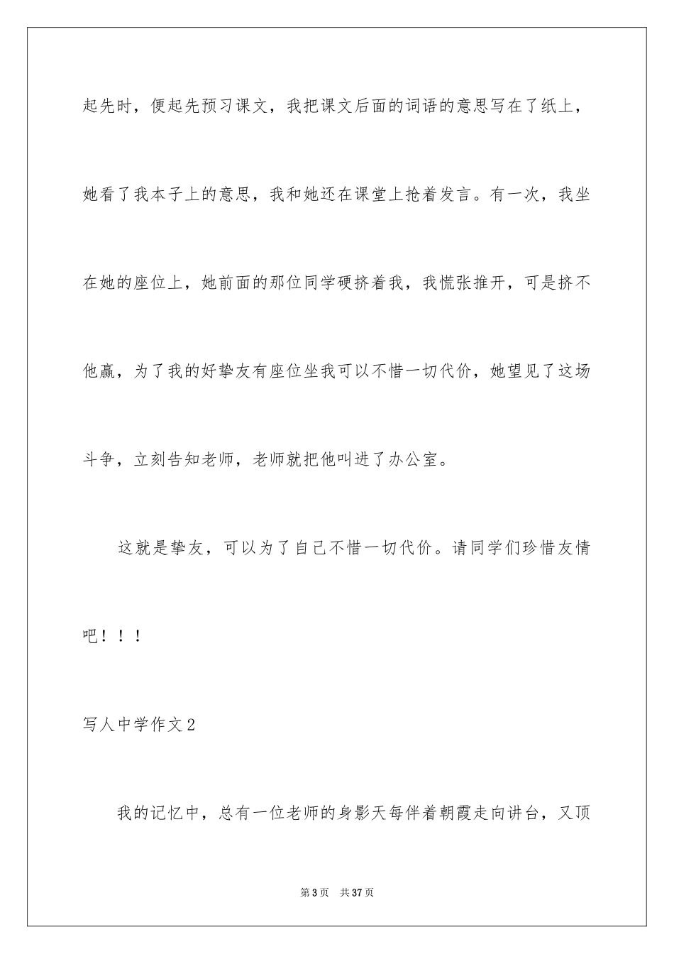 2024写人高中作文_第3页