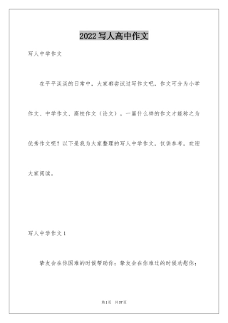 2024写人高中作文