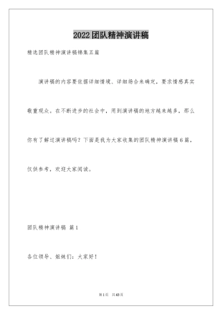 2024团队精神演讲稿_75