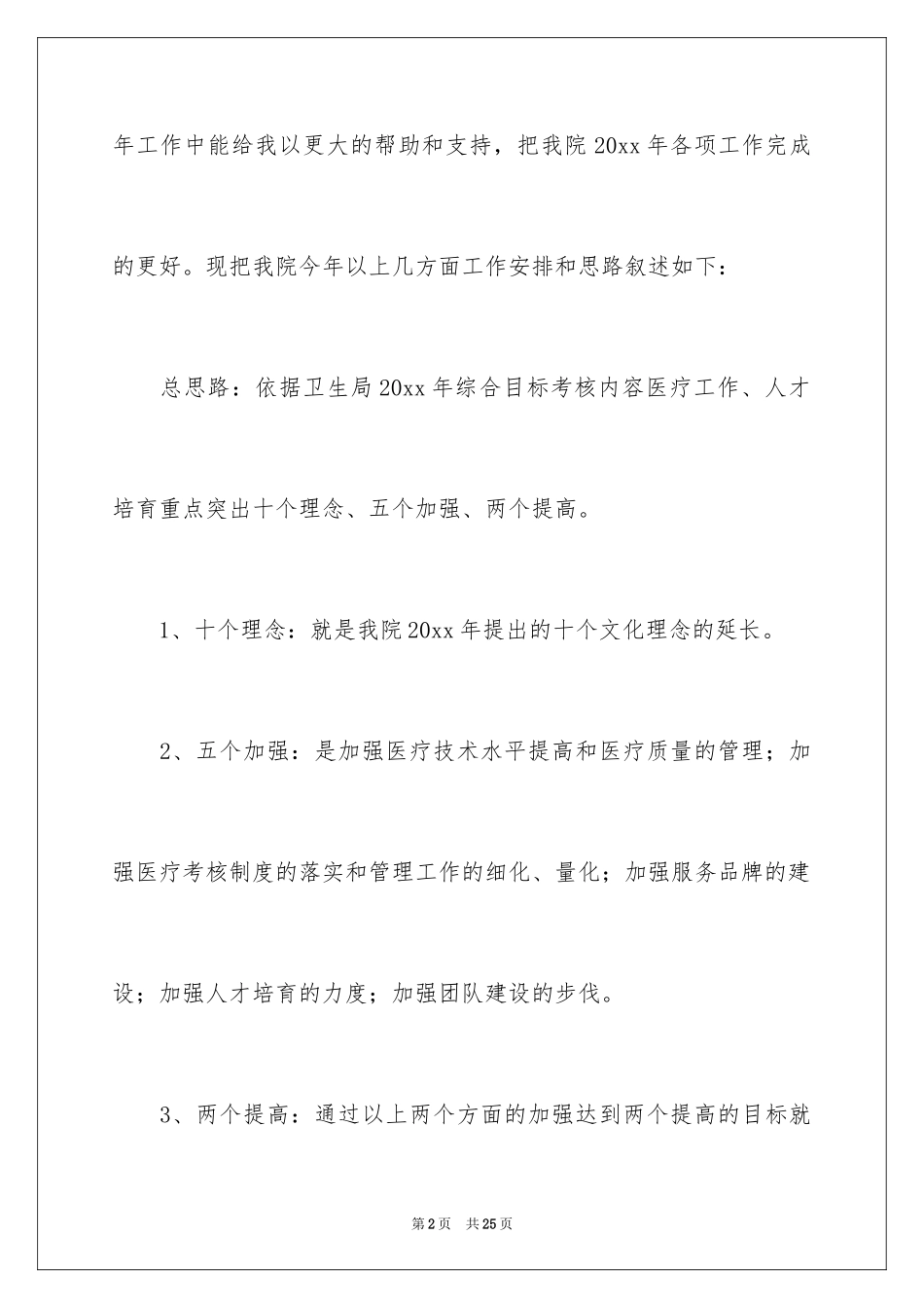 2024内科医生述职报告_12_第2页