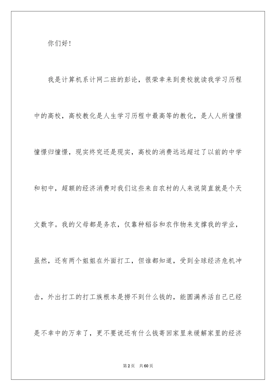 2024大学贫困生助学金申请书_1_第2页