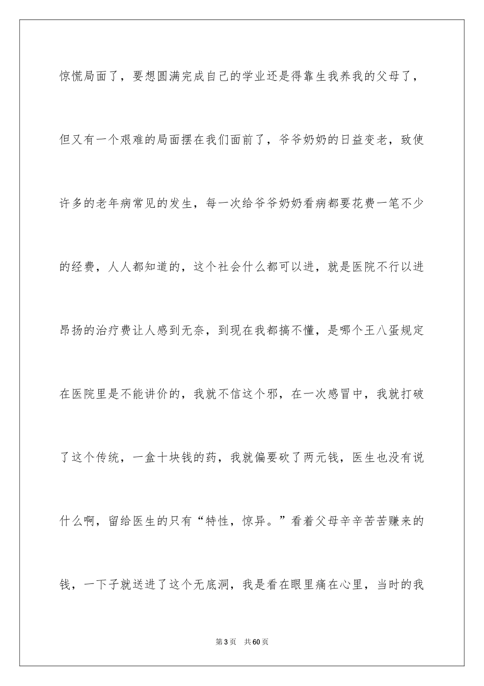 2024大学贫困生助学金申请书_1_第3页