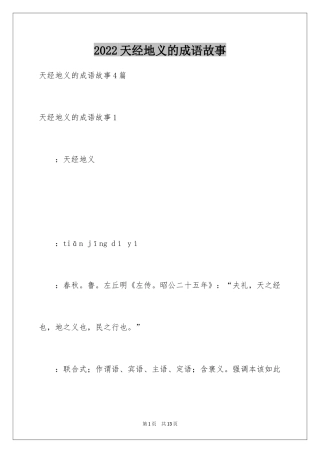 2024天经地义的成语故事_1