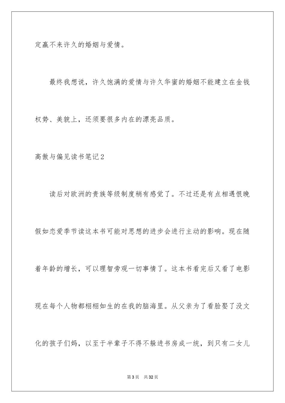 2024傲慢与偏见读书笔记_7_第3页